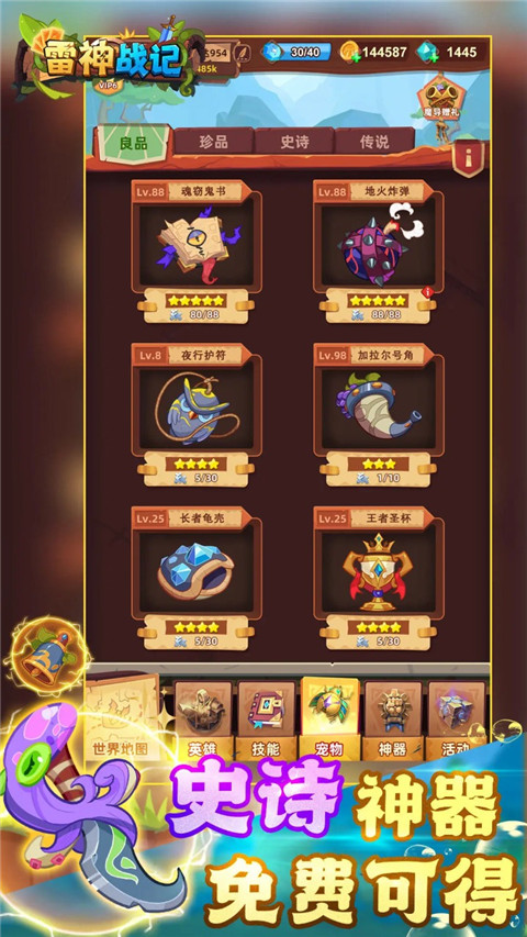 雷神战记2023最新版 v1.0.6