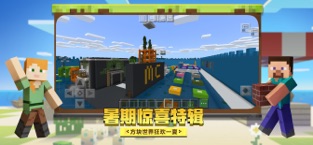 我的世界 1.16.0.68 v3.1.0