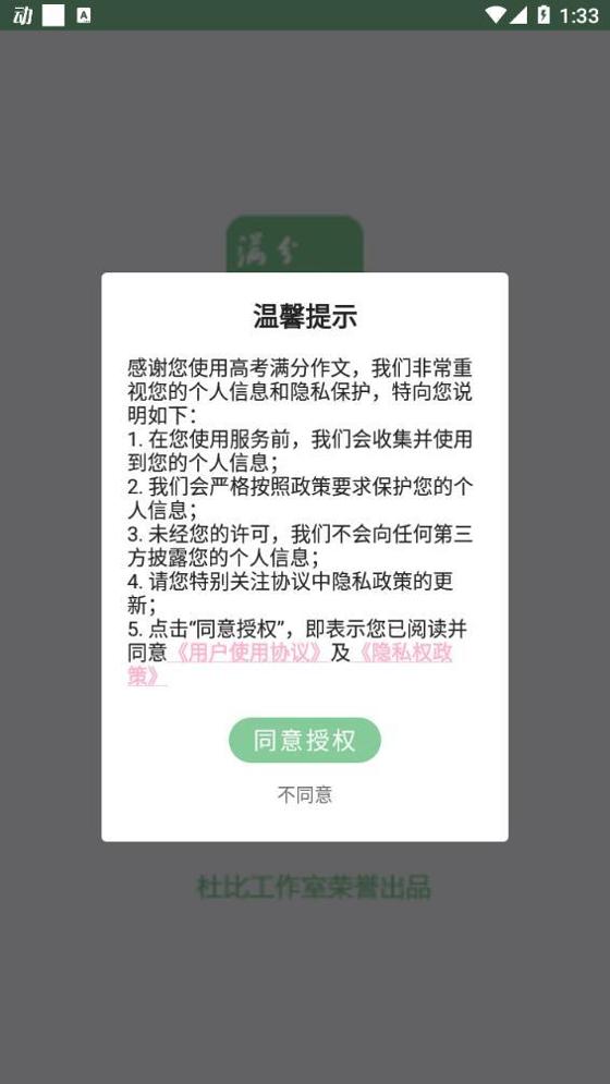 高考满分作文 v1.9.5