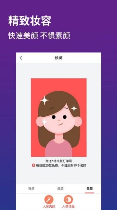 证件照制作器 v1.0.4