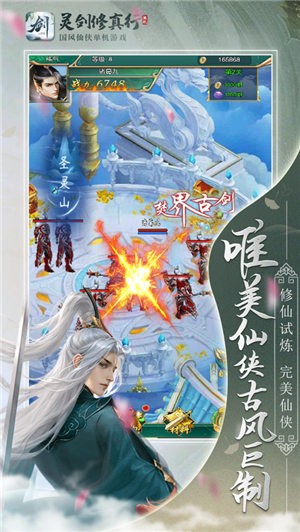 灵剑修真行  v1.0.0