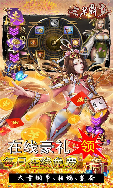 三足鼎立官方版2023