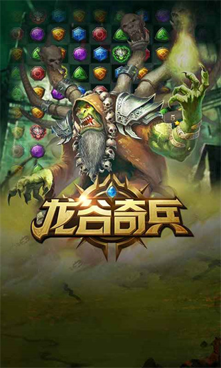 龙谷奇兵最新版本 v5.0.44