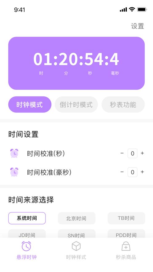 悬浮秒表  V 1.0.0