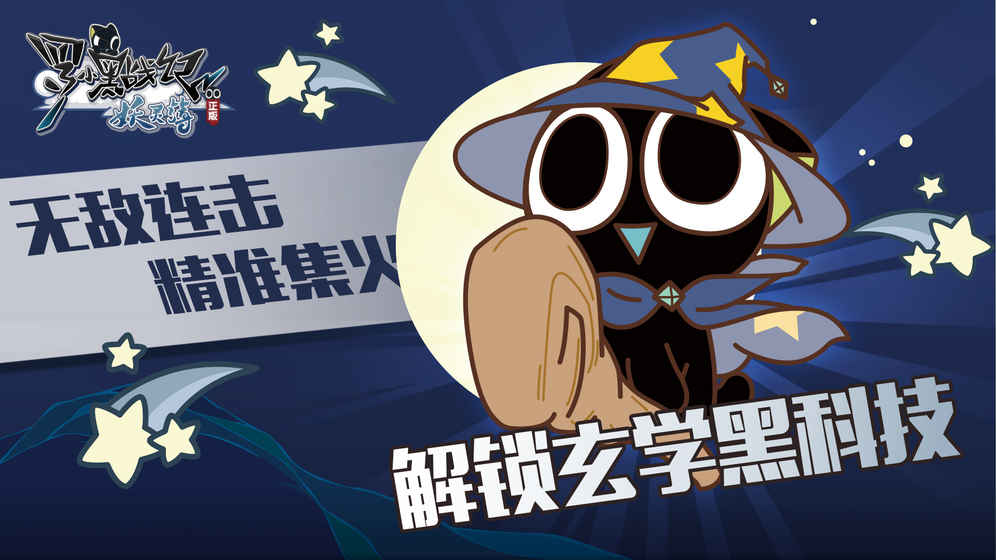 罗小黑战记妖灵簿 安卓版 v3.2.5
