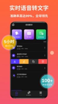 AI语音翻译 v2.0.5