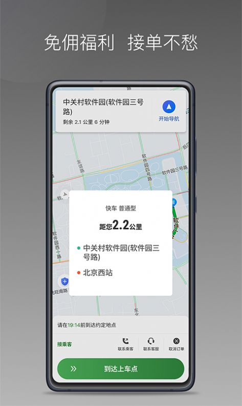嗒个滴聚合司机打车app官方版  v5.3.3