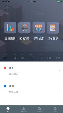 同振供应链  v1.9.8