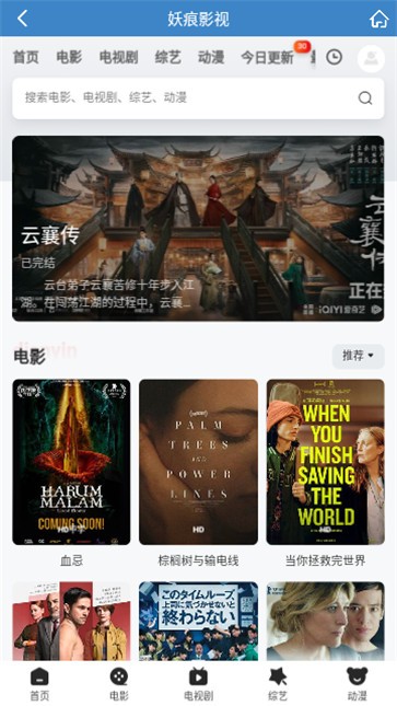 妖痕影视  v2.5.8