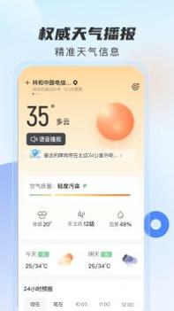 勇推时时天气 v3.0.5