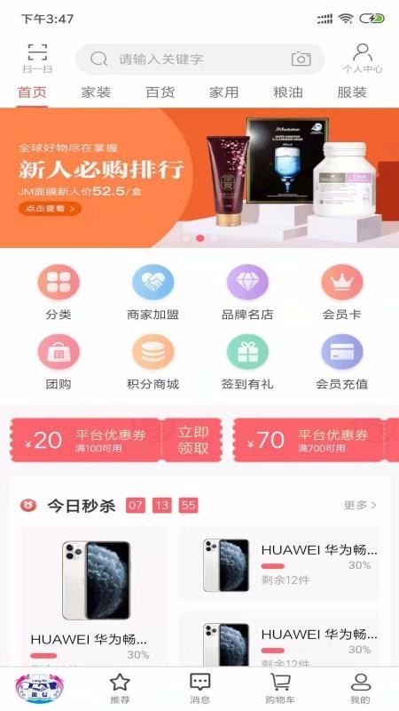 龍信商城截图2