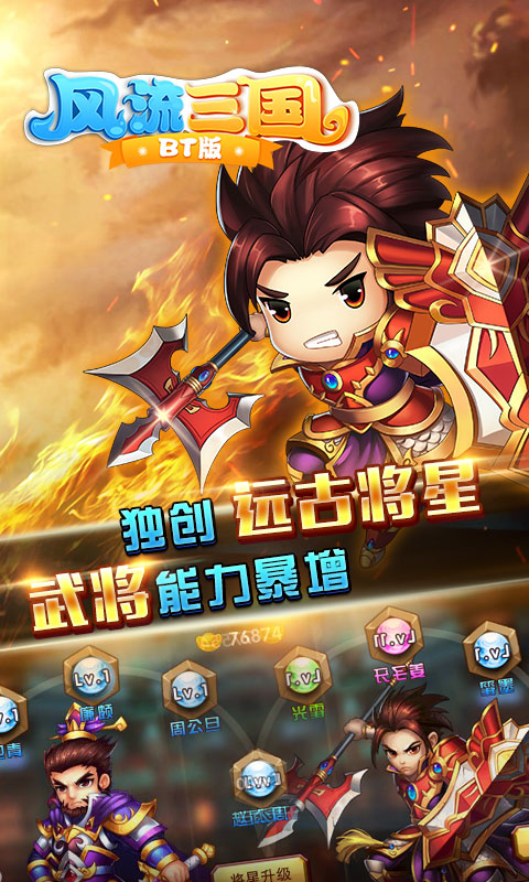 风流三国 v3.2.5