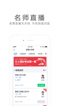 环球网校ios版 v2.0.5