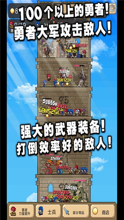 勇者之塔 v2.0.4