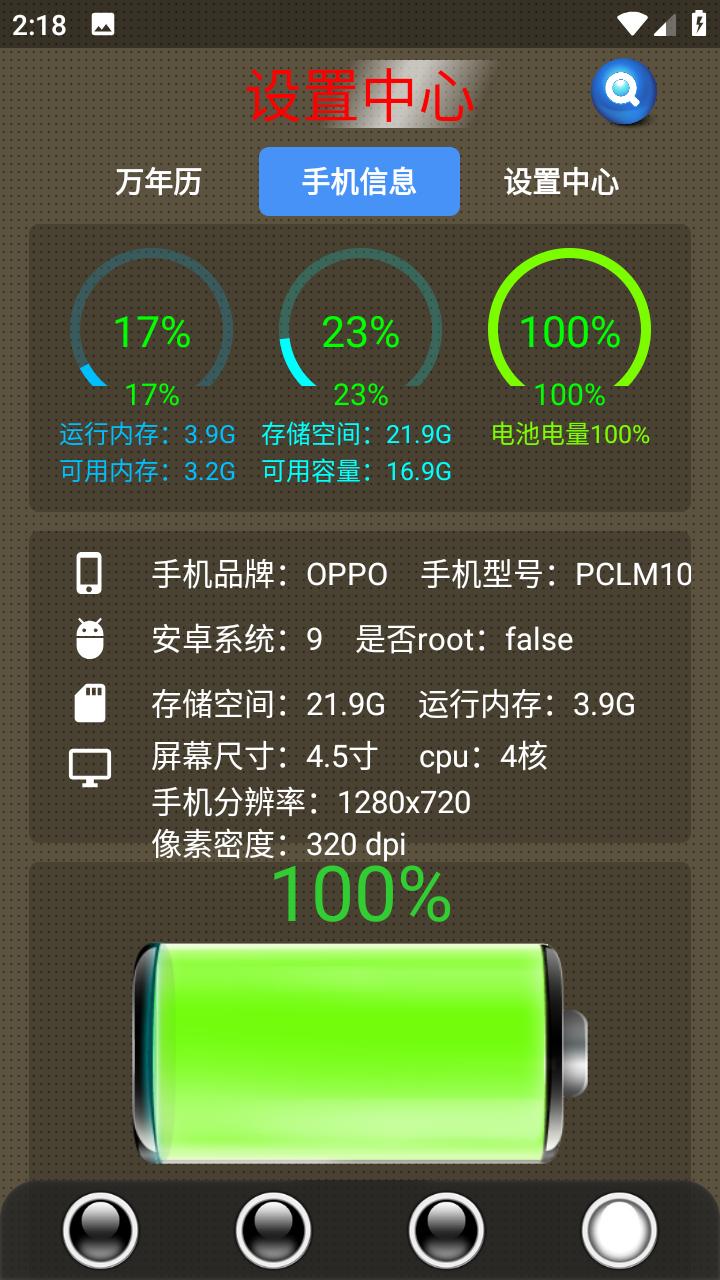 太极工具箱截图1