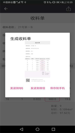材积计算器 v1.6.0