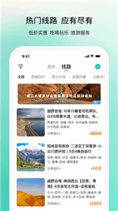 若途旅行官方版  v5.0