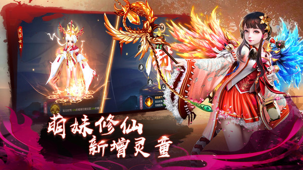 仙侠神域女娲手游官方安卓版  v5.5.4