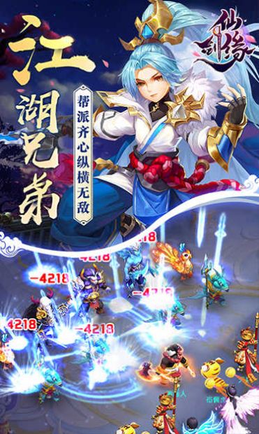 仙剑缘之无双剑仙手游官方版图片1