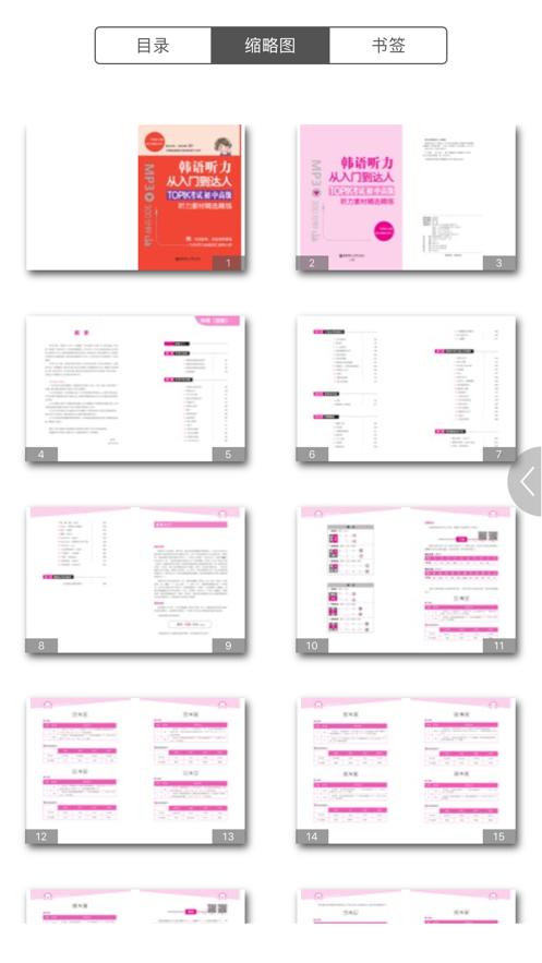 每日韩语听力学习app官方版图片1