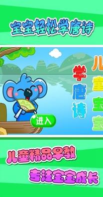 儿童宝宝学唐诗 v2.17