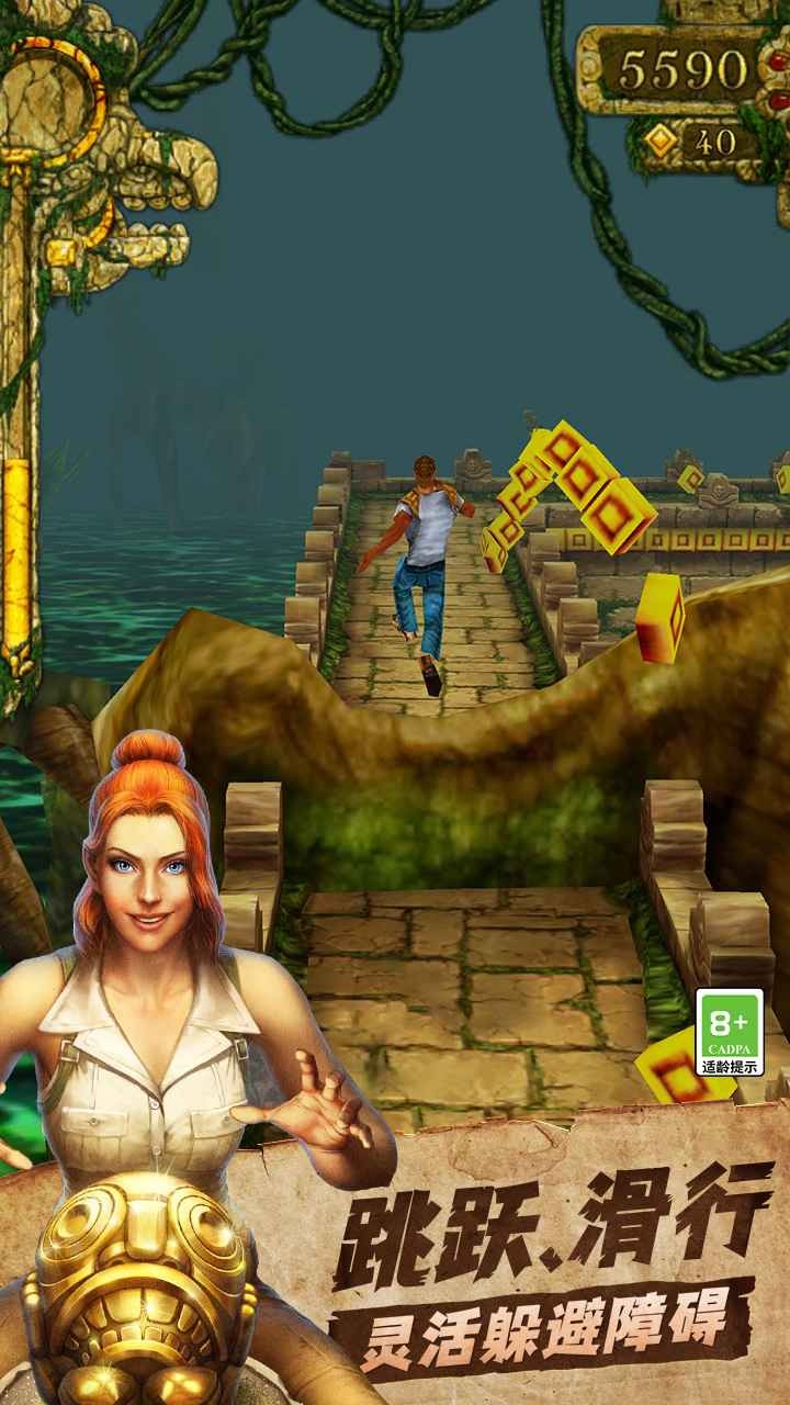 神庙逃亡之勇敢传说 v5.2.2