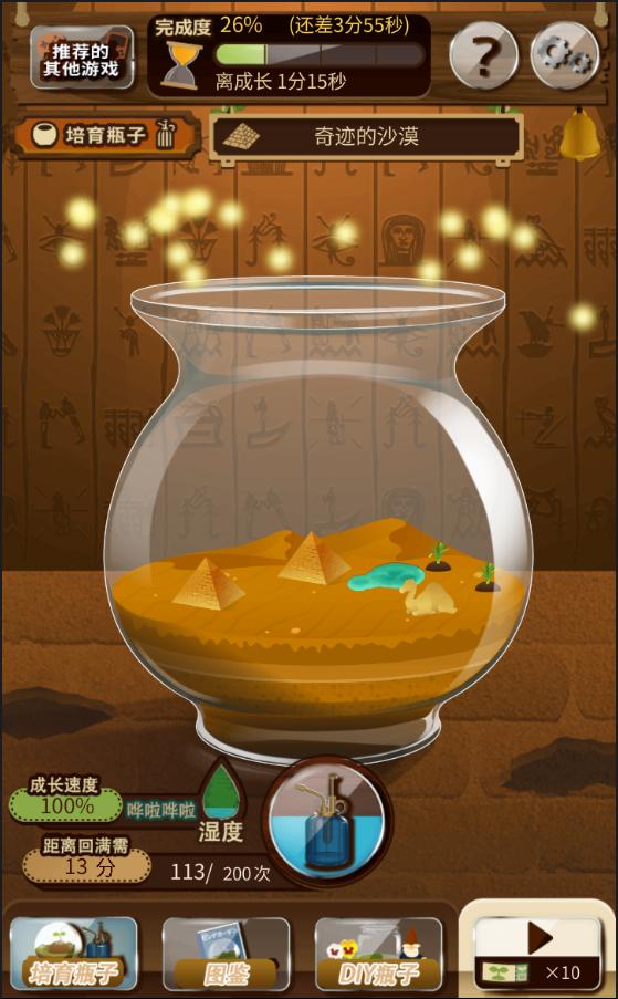 瓶中花园 3DM汉化版 v3.0.5