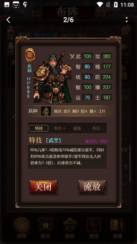 三国记激斗单机版