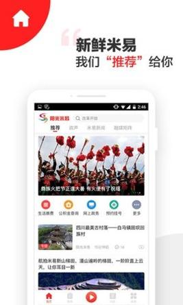阳光米易 v2.1.1