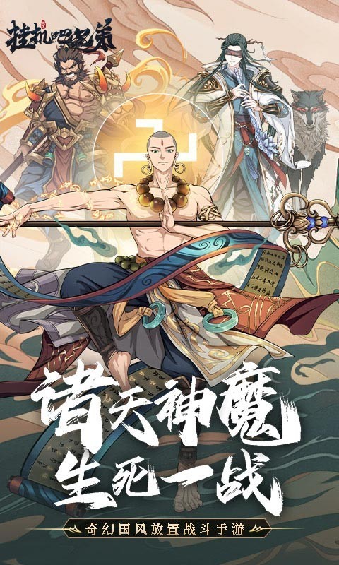 挂机吧兄弟最新版  v4.0.8