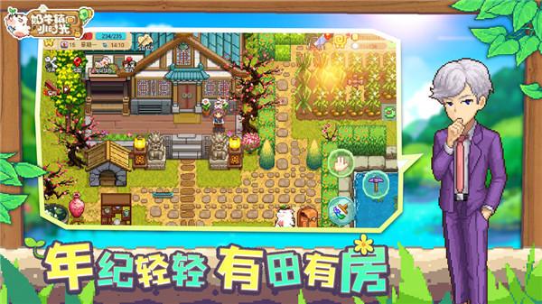 奶牛镇的小时光 v1.2.6