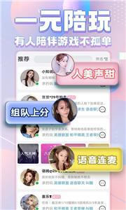 一起陪玩  v1.0.8