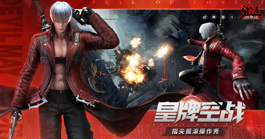 鬼泣巅峰之战截图0