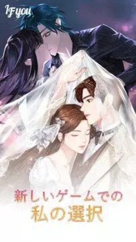 如果你爱情故事集 v1.2.42