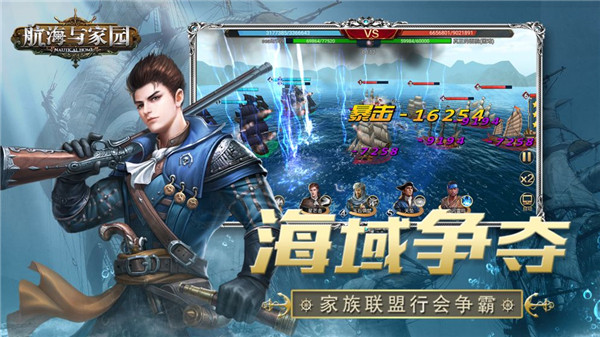 航海与家园