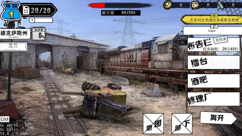 末世旅人手游 v1.0.0