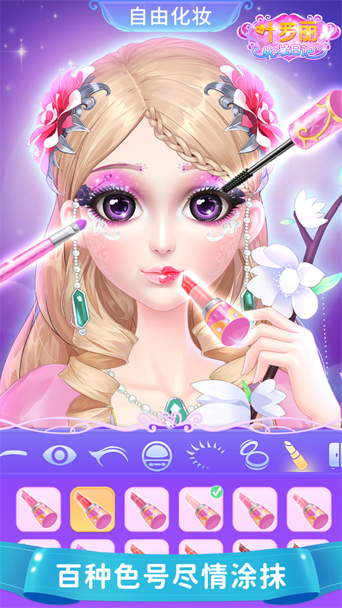 叶罗丽化妆日记官方版 v1.6.3