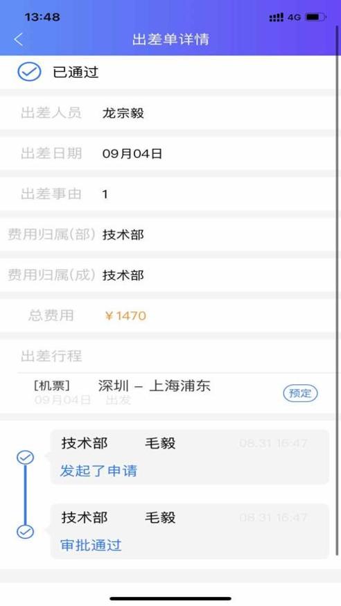 莫林差旅易 v1.10
