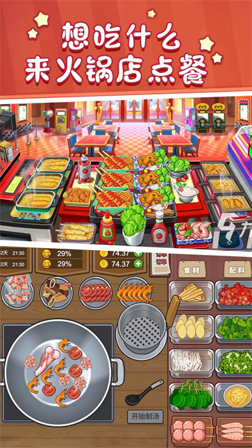 美食街火锅店  v1.0