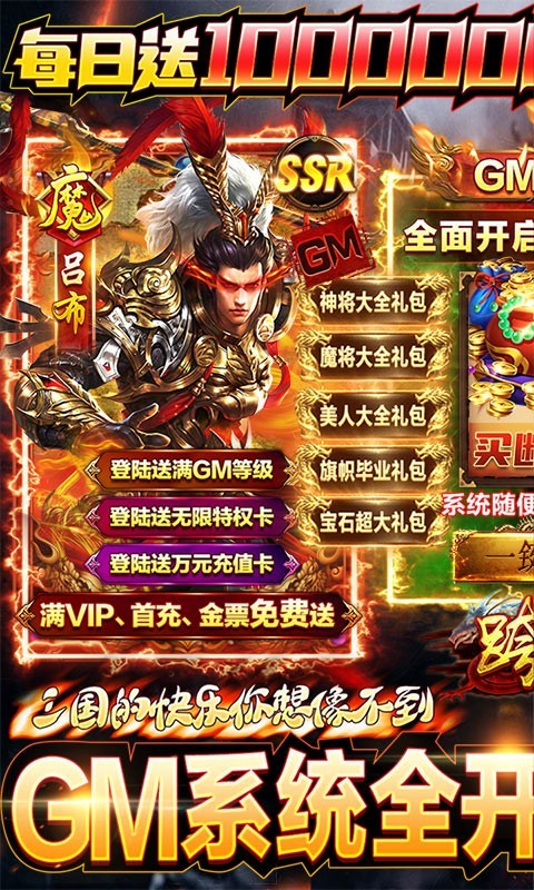 跨越千年GM商城版  v1.0.25