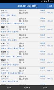 查火车票  v1.02