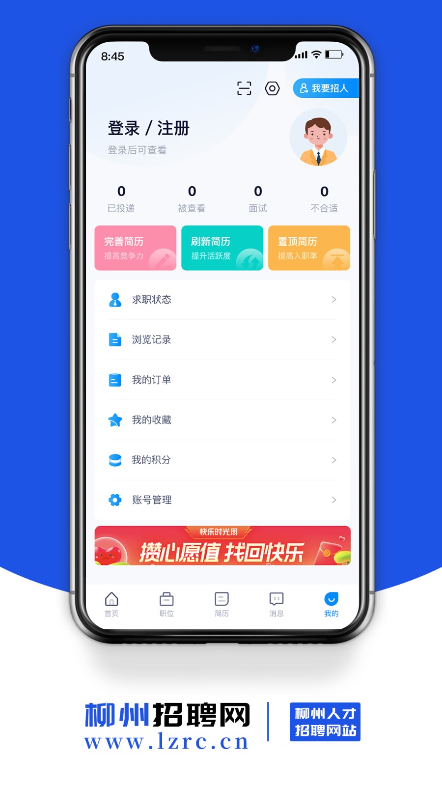 柳州招聘网  v1.0.0