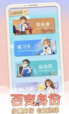 平行人生游戏安卓版