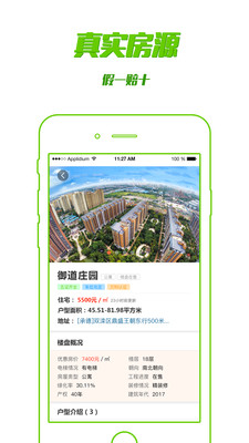 满易房 v2.1