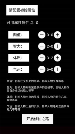 轮回修仙模拟器