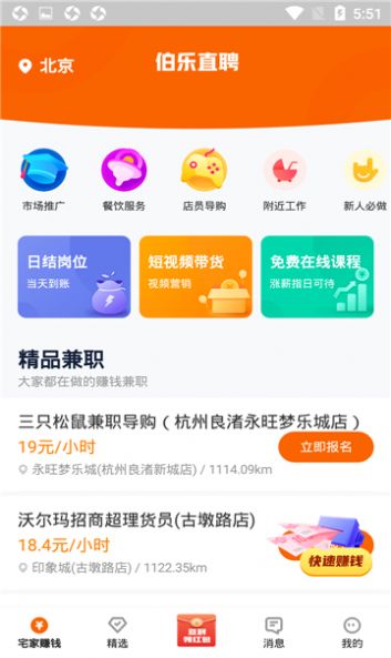 伯乐直聘兼职版app官方最新版 截图0