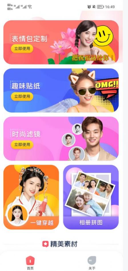 趣味拍照专家 v1.0