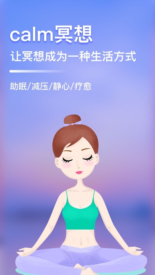 calm冥想截图2
