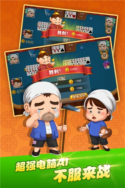 四海单机斗地主旧版 v1.3.11