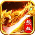 热血之刃热血重燃手游官方安卓版 